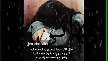 آهنگ بسیار احساسی بهترین خوانن...