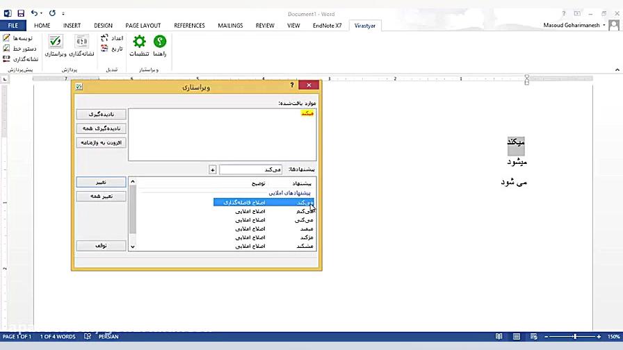 آموزش حرفه ای ویراستیار
