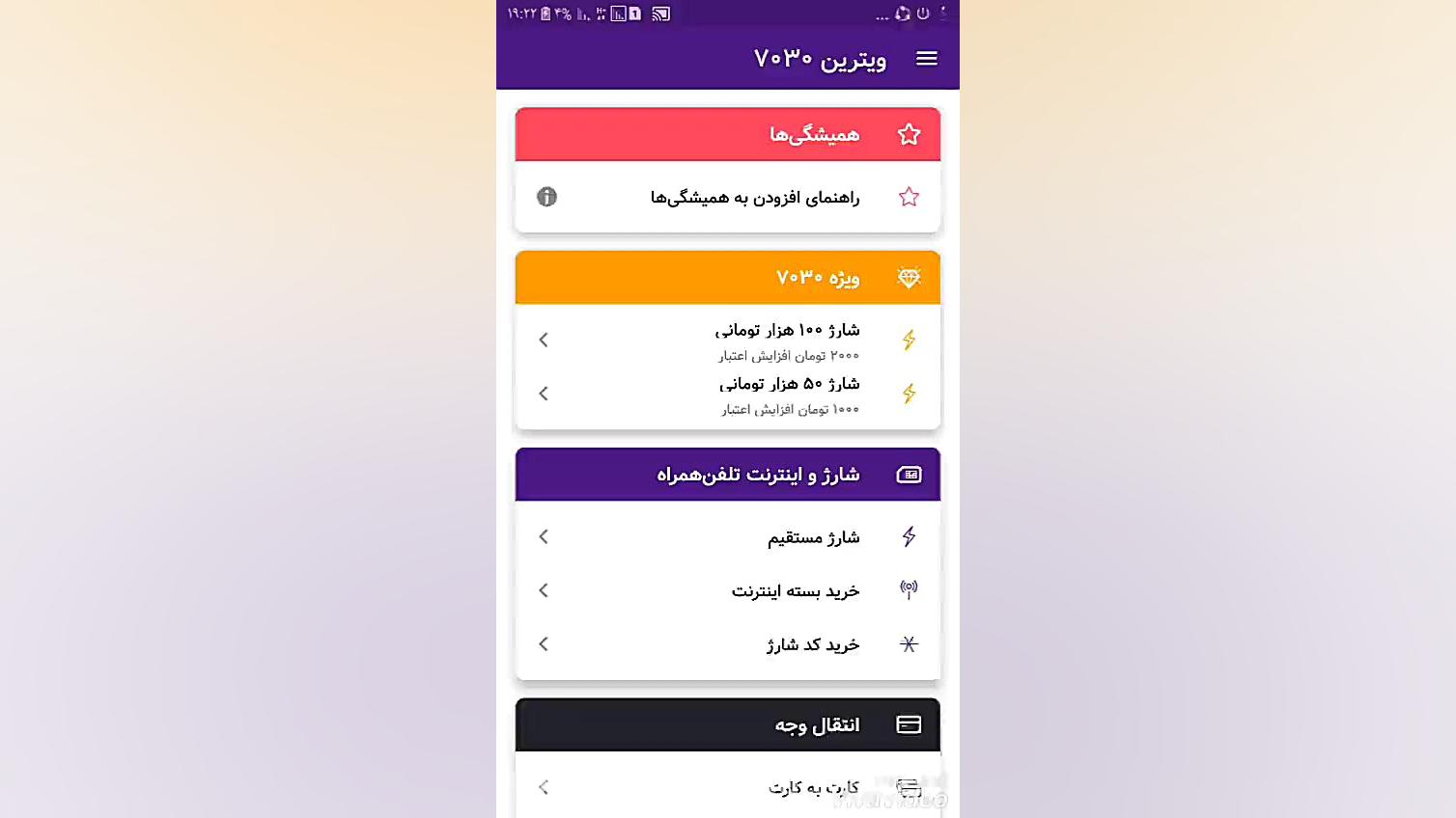 درآمد میلیونی از اپلیکیشن هفتا...