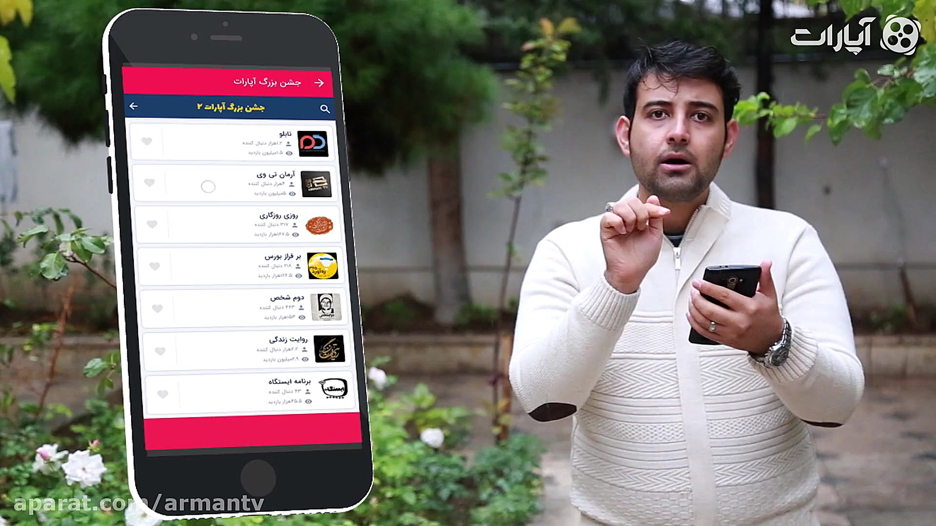 آرمان تی وی و جشن بزرگ آپارات