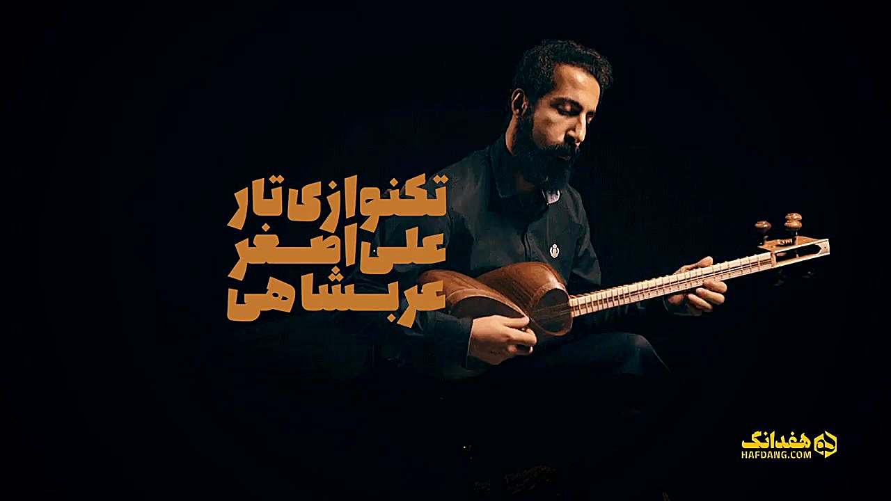 تیزر کنسرت کوارتت تار علی اصغر...