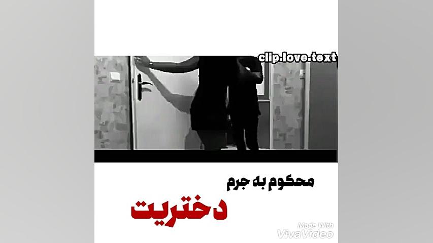 محکوم به جرم دختر بودن ... میک...