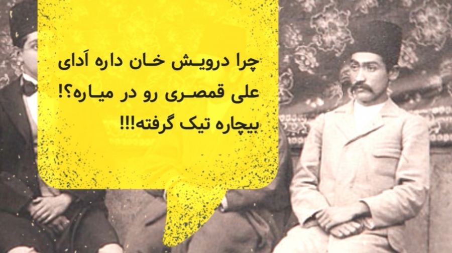 این که تار درویش خان نیست؛ اعت...
