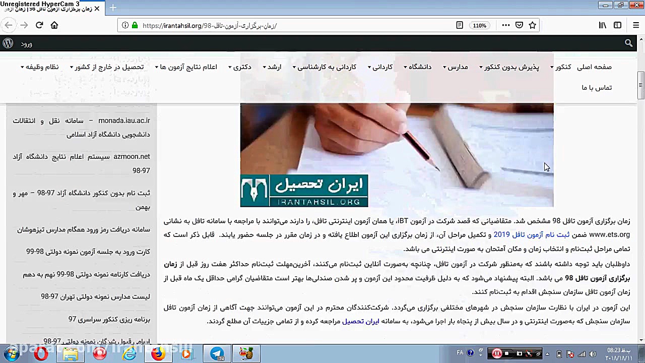 زمان برگزاری آزمون تافل