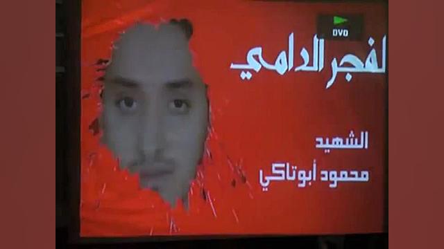 ‫اوبریت شهداء الفجر الدامی ‬