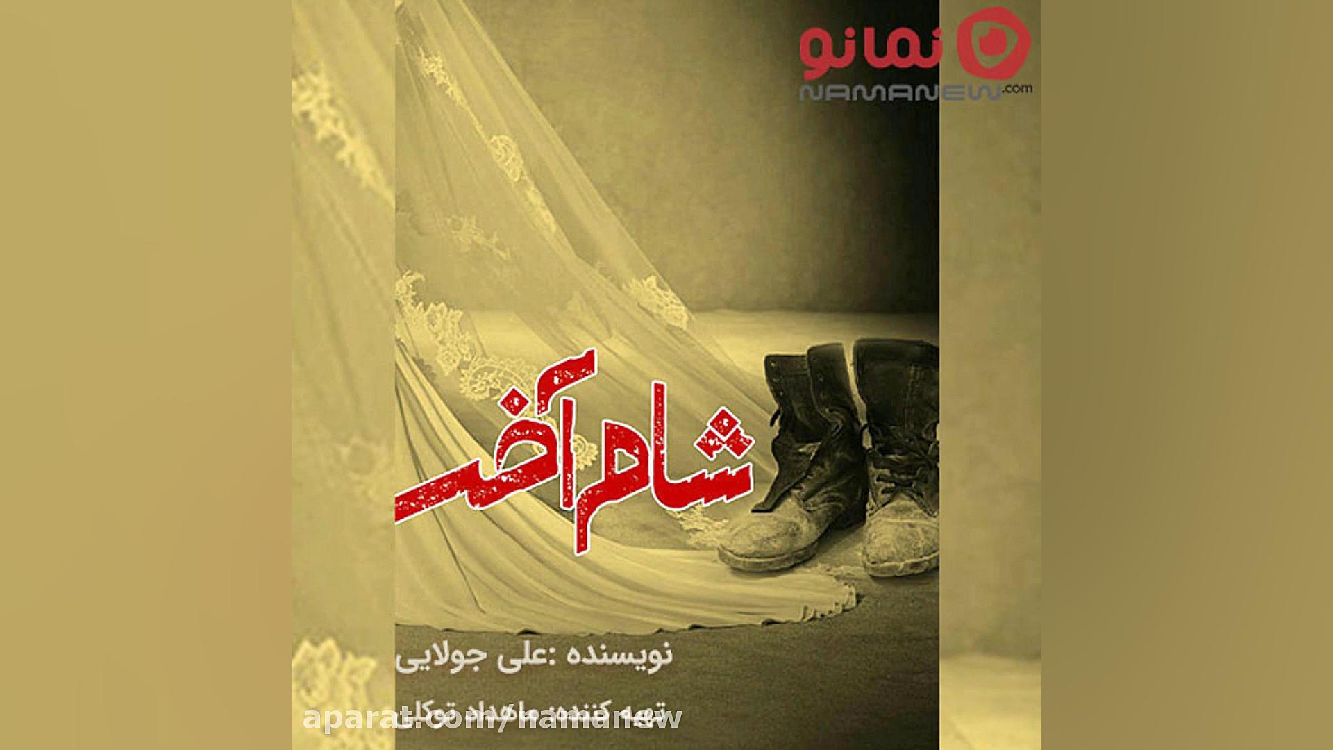 نمایش صوتی شام آخر