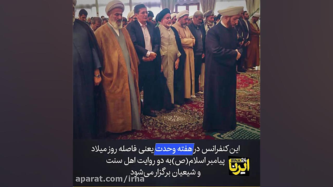 در کنفرانس بین المللی وحدت اسل...