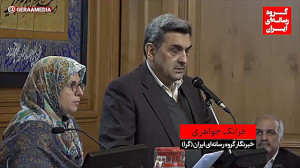 شهردار جدید تهران، سوگند یاد ک...