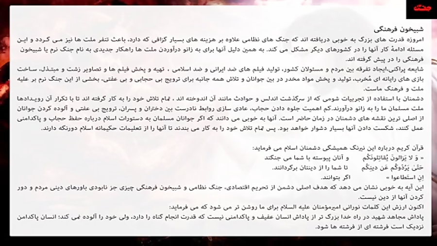 جنگ نرم قسمت 1: توهین به حضرت...