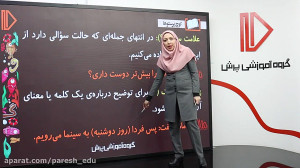 نمونه تدریس فارسی سال چهارم گر...
