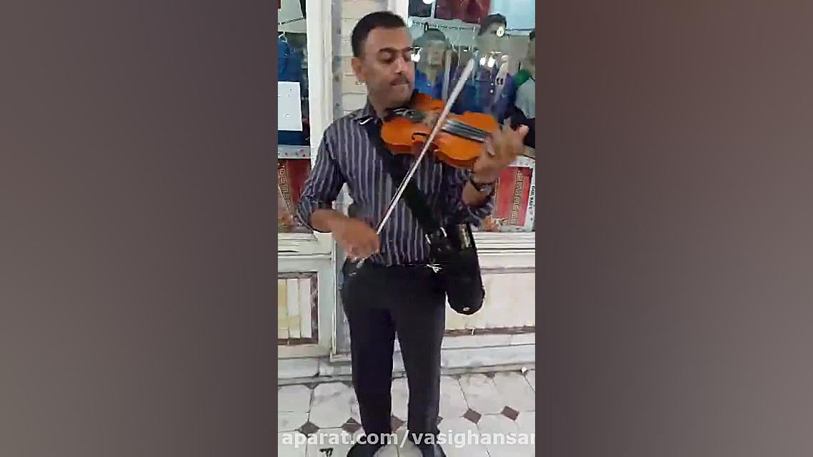 ویولون زنی خیابانی  غوغا