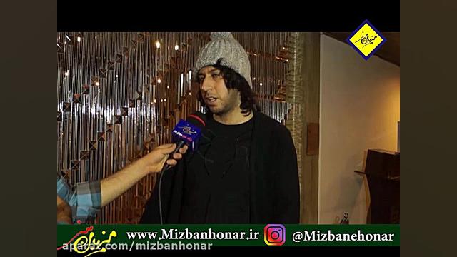 مصاحبه اختصاصی میزبان هنر با ر...