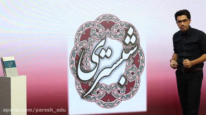 نمونه تدریس فارسی سال هفتم گرو...