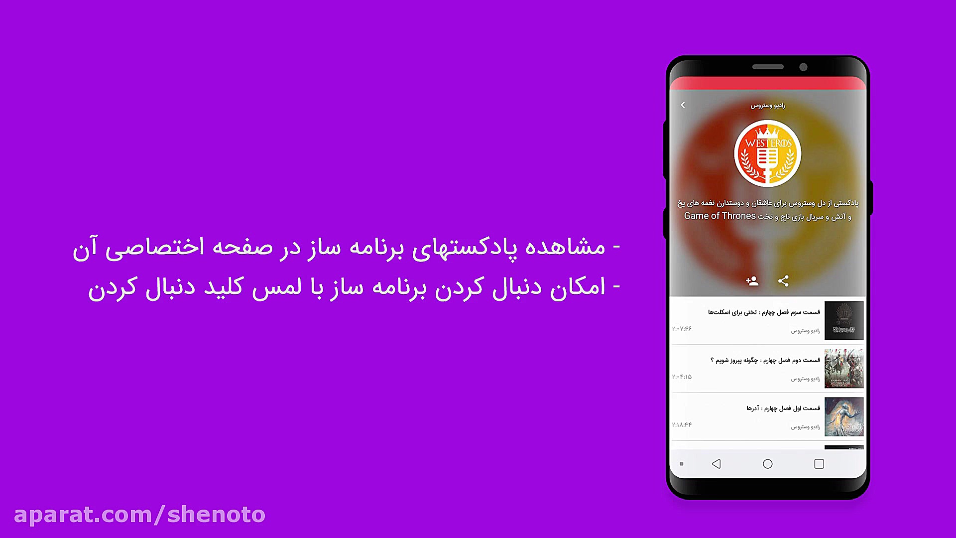 معرفی اپلیکیشن اندروید شنوتو