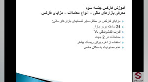 3  مزایای فارکس و انواع معاملا...