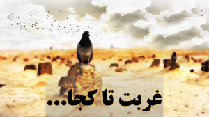 کلیپ بسیار زیبای غربت بقیع با...