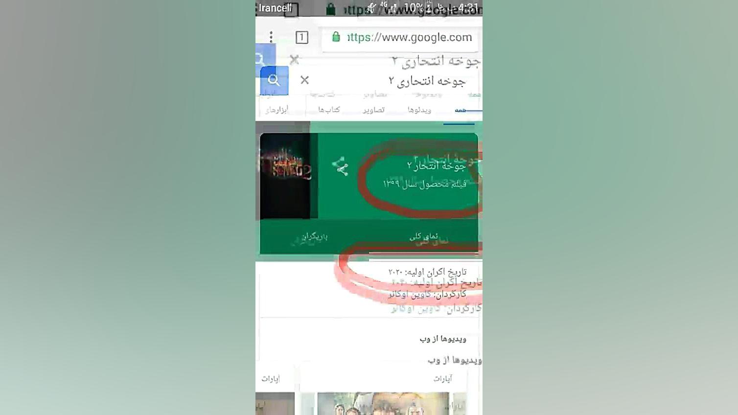 این چه مسخره بازی ای هست
