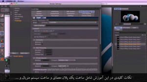 آموزش فارسی نورپردازی مدلسازی...