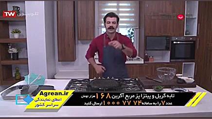 مرغ و سبریجات گریل