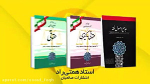 جامع اصول فقه
