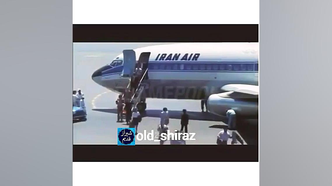 شیراز قدیم : فرودگاه شیراز سال...