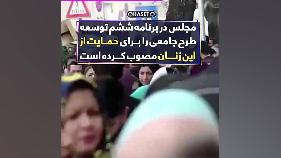 دنیای سخت زنان سرپرست خانوار،...