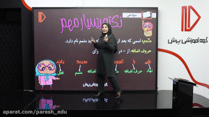 نمونه تدریس فارسی سال پنجم گرو...