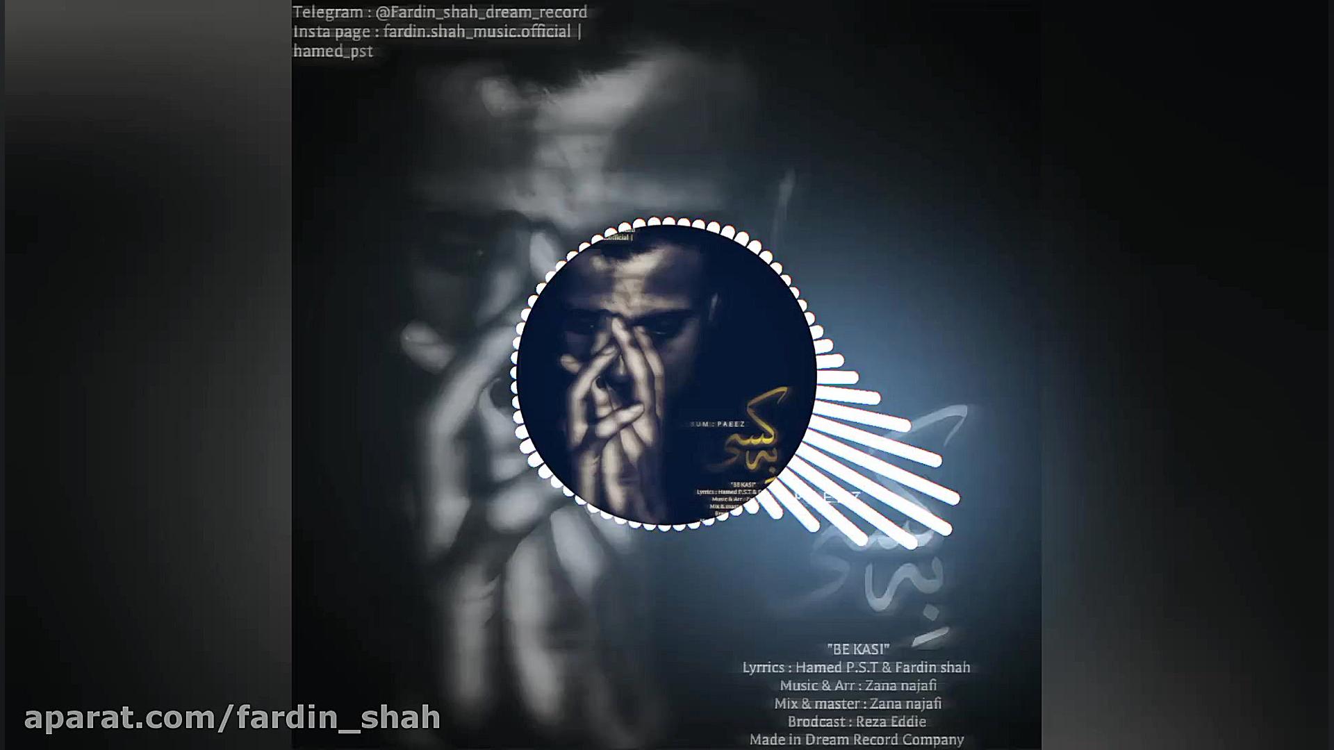 آهنگ جدید فردین شاه به اسم به...