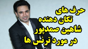 زیروبم 226: دلیل حمایت بهنوش ب...