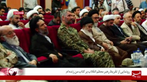فیلم رونمایی از تقریظ رهبر انق...