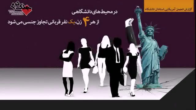 فساد و تجاوز جنسی در آمریکا