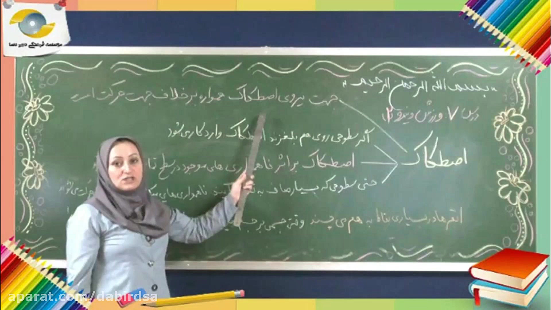 آموزش تصویری علوم ششم لوح دانش...