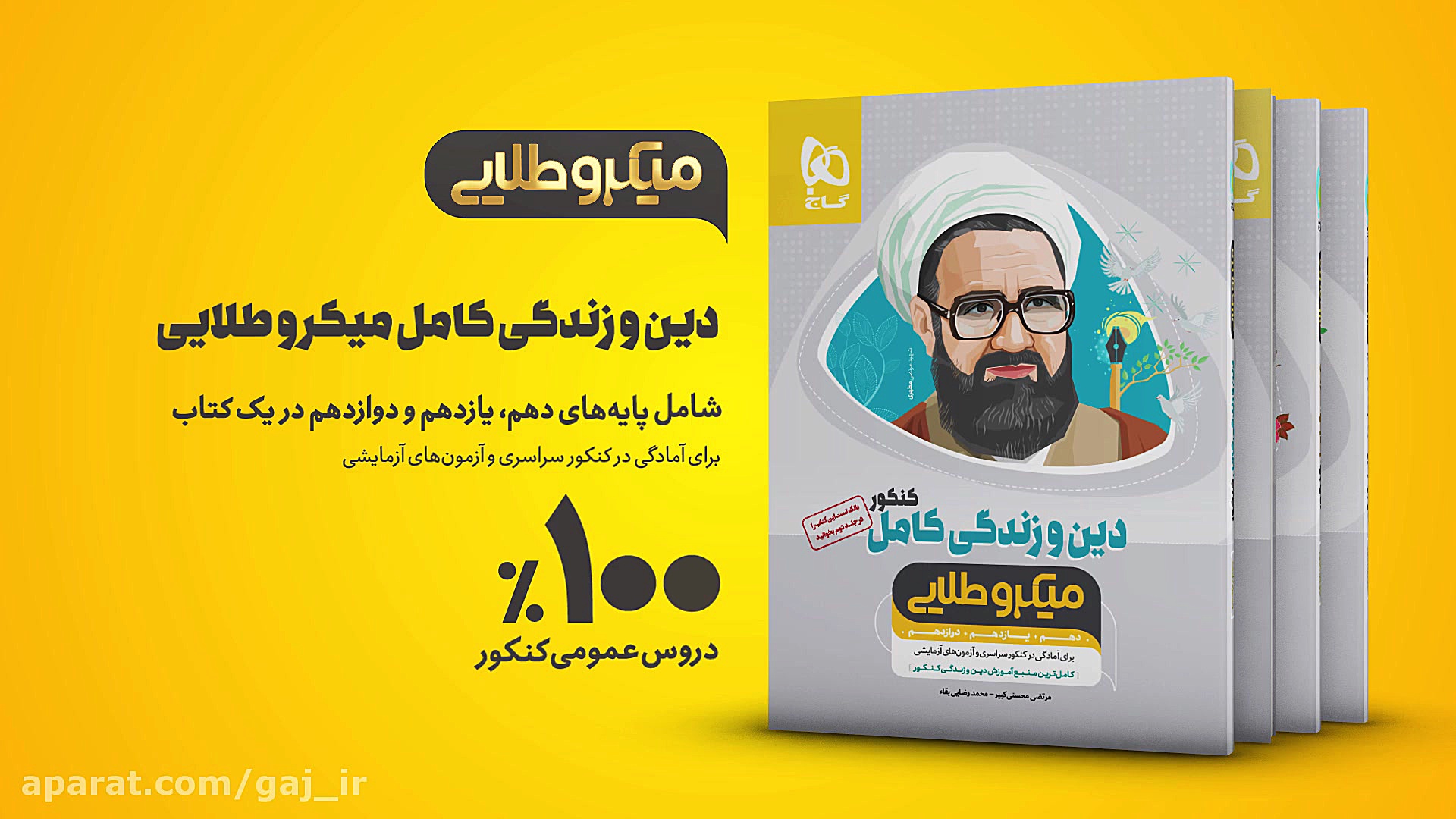 کتاب های میکرو طلایی جامع کنکو...