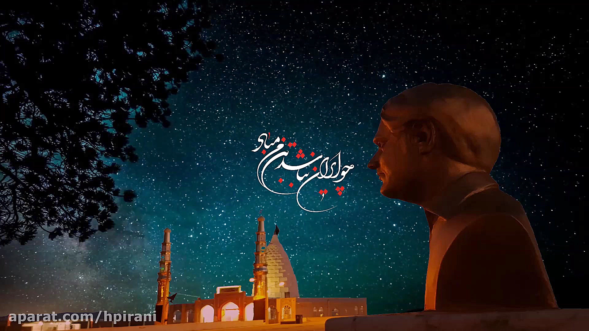 مقبره شهید داریوش رضایی نژاد