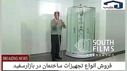 نصب و راه اندازی کابین دوش