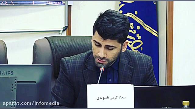 مهندس سجاد کرمی نامیوندی روش ه...