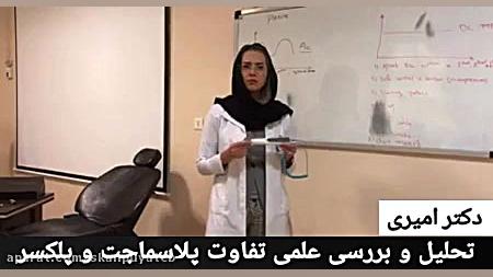 تحلیل علمی تفاوت پلاسما جت و پ...