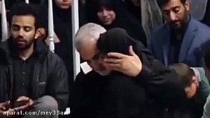 برخورد سردار سلیمانی بادختر شه...
