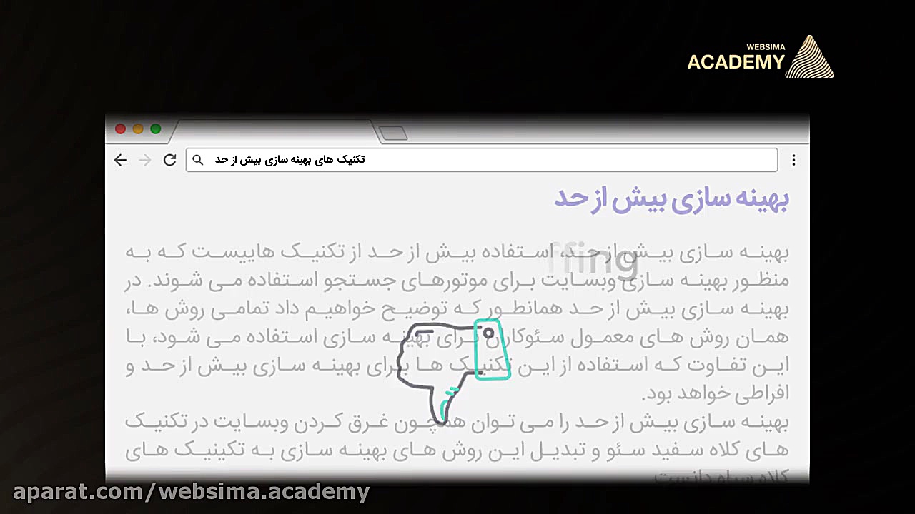 بهینه سازی بیش از حد سایت از ت...