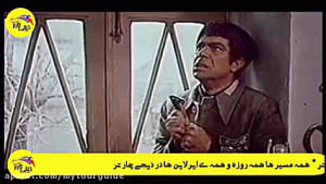 سکانس ماندگار فیلم سوته دلان ب...
