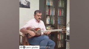 یمین غفاری مدرس تار و سه تار...