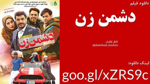 دانلود فیلم دشمن زن