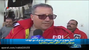 کشته شدن دو دانش آموز به خاطر...
