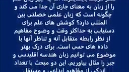 زبان مشترک علم { آلبرت انیشتن...