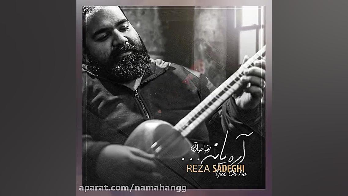 آهنگ جدید رضا صادقی برای شب یل...