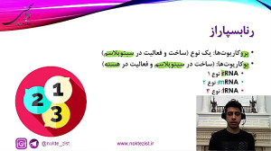 آموزش مفهومی زیست کنکور، زیست...