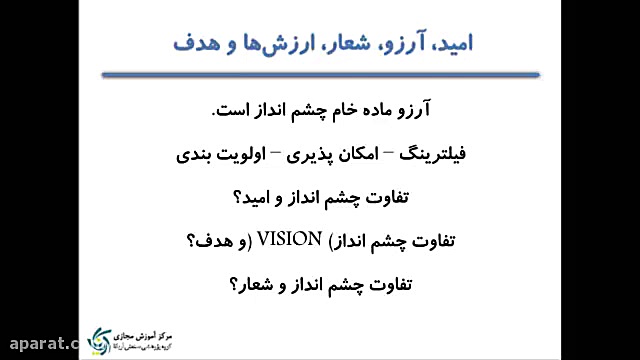 امید، آرزو، شعار، ارزش ها و هد...