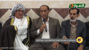 عدسة الاهواز | مراسيم تقدير من...