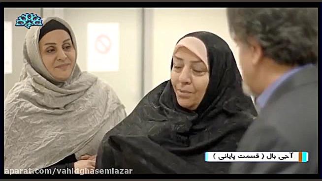 سریال آجی بال - قسمت 10 (آخر)