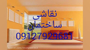 آموزش نقاشی ساختمان و رنگ آمیز...